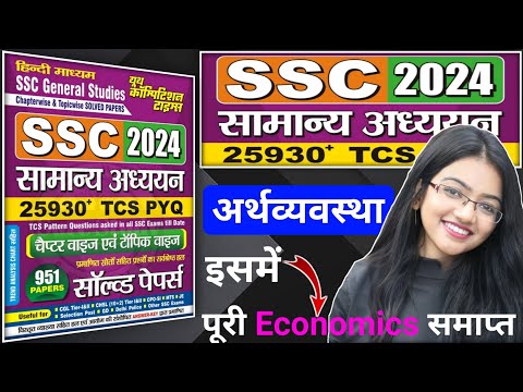yct ssc gk book 2024 || youth competition times books | yct ssc | yct ssc arthvyavastha | economics