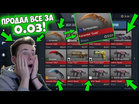 ЖЕСТЬ! ПРОДАЮ ВЕСЬ СВОЙ ИНВЕНТАРЬ ЗА 0.03 ГОЛДЫ В Standoff 2! ГОВОРЮ ТОЛЬКО ДА ЧЕЛЛЕНДЖ В Стандофф 2