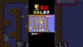 ハテナ禁止らしいけどズルしますw【マリオメーカー2】