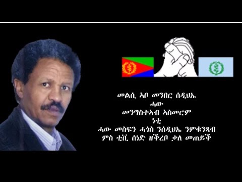 Response EPDP Chairman  Menghesteab Asmerom  to TV Sened Interview with Mesfin Hagos