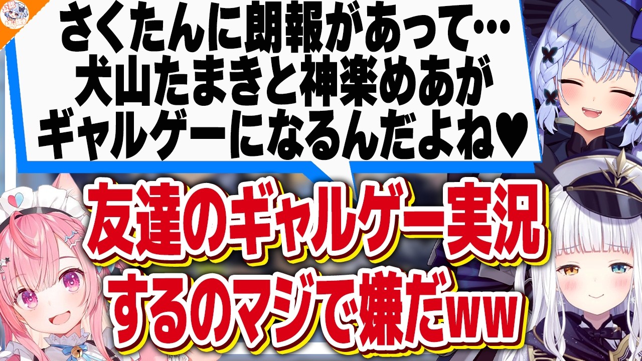 【コラボカフェ開催決定!】凸者に怪しい"お願い"をする犬山たまき&神楽めあ【#めあたま逆凸地獄 春雨麗女/歌衣メイカ/mittiii/うるか/結城さくな】