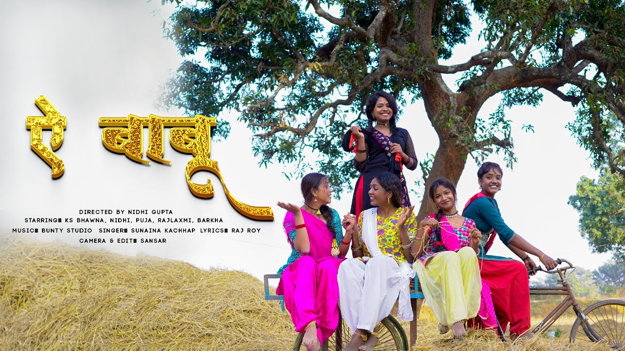 AE BABU || New Nagpuri Song || Singer Sunaina Kacchap || Nidhi Gupta