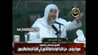 يونس 4 الآية الثالثة والثلاثين الى الرابعة والأربعين