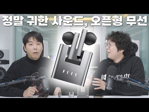 정말 귀한 사운드, 오픈형 무선 이어폰 | FIIL CC3