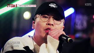 건반 위의 하이에나 - [선공개] ‘둠칫 둠칫’ 그레이X리듬파워 ‘Capture’ 무대 최초 공개!! 20180307