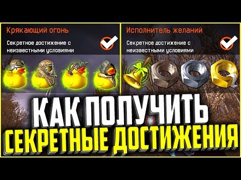 Как получить ВСЕ НОВЫЕ СЕКРЕТНЫЕ ДОСТИЖЕНИЯ В WARFACE | Достижения с неизвестными условиями варфейс