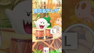 荒ぶるテレサ#shorts  #マリオパーティ #マリオパーティジャンボリー