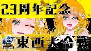 【信長の野望online】東西南北上下左右。