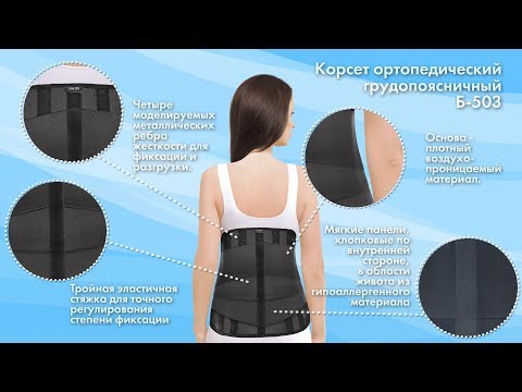 Корсет поясничный крестцовый екатеринбург Корсеты поясничные с жесткими ребрами 4
