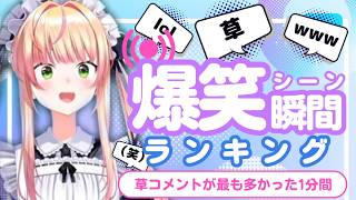 【5月11日】ホロライブ草コメントランキング TOP10 Hololive funny moments ※ネタバレあり