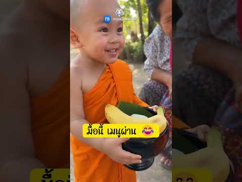 มื้อนี้ เมนูผ่าน 😂