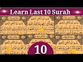 10 Surah Last 10 Surahs Of Quran In Beautiful Voice HD By Tajweed UL Quran Academy