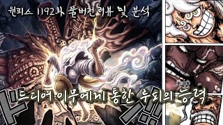 로키와 루피의 역대급 합체기 '던 토르 불릿'에 처참하게 박살 난 이무의 공허의 방패