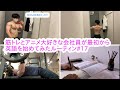 筋トレとアニメ大好きな会社員が最初から英語を始めてみたルーティン#16【ベンチプレス】