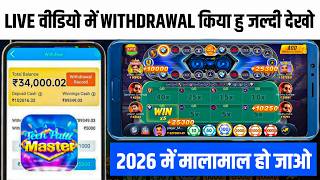 Teen Patti Master Download | Teen Patti Master New Version | Teen Patti Master G
