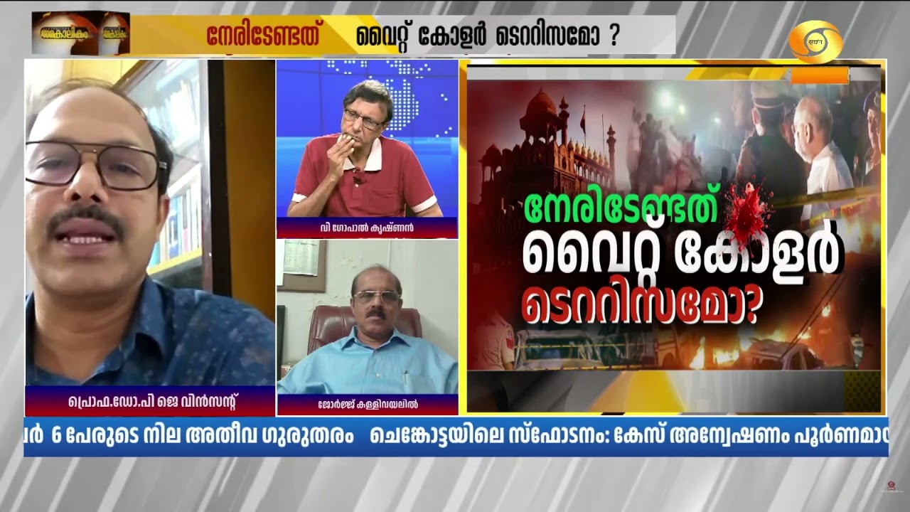 'സാധാരണക്കാരെ ലക്ഷ്യം വച്ച് ഭീതി സൃഷ്ടിച്ച് തങ്ങളു?
