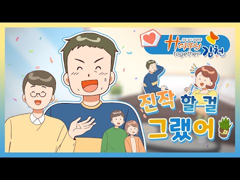 김천 어른들의 &quot;진작 할 걸 그랬어!&quot; 해피투게더 김천!