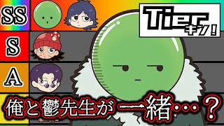 【Tierキン】SSランクだからって簡単には喜べない男たち