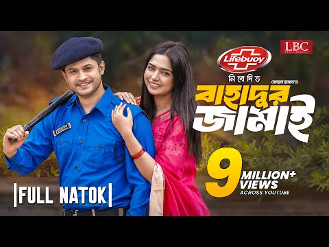 Bahadur Jamai | বাহাদুর জামাই | Full Natok | Niloy Alamgir | Heme |  Natok 2024 | LBC Entertainment