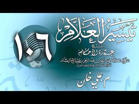 وانەی سەد و شەشەم