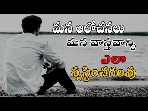 HOW THOUGHTS CAN CREATE REALITY || SUBCONSIOUS MIND