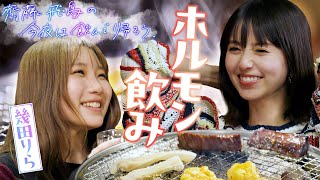 第2夜【推しの子】を語り合う▼齋藤飛鳥 単独冠番組!!『齋藤飛鳥の今夜は飲んで帰ろう』
