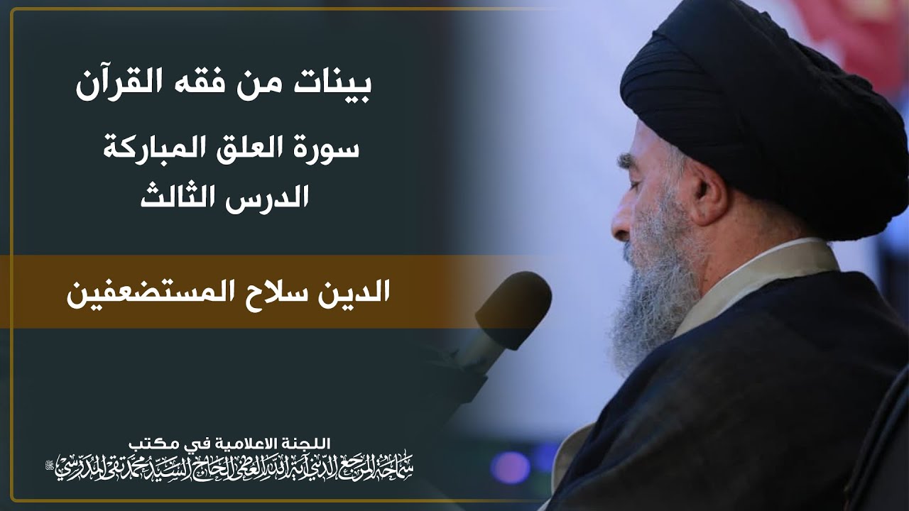 الدرس الثالث