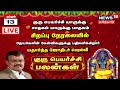 Guru Peyarchi குரு பெயர்ச்சி யாருக்கு சாதகம் �