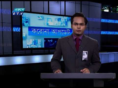 Special Bulletin Corona Virus || করোনা আপডেট || 01 PM || 18 August 2020 || ETV News