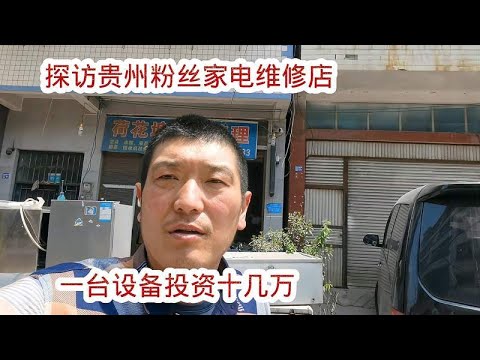 Visiting a Guizhou fan repair shop. Can you recover the device's cost?