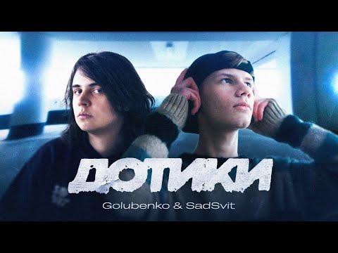 Golubenko & SadSvit - Дотики