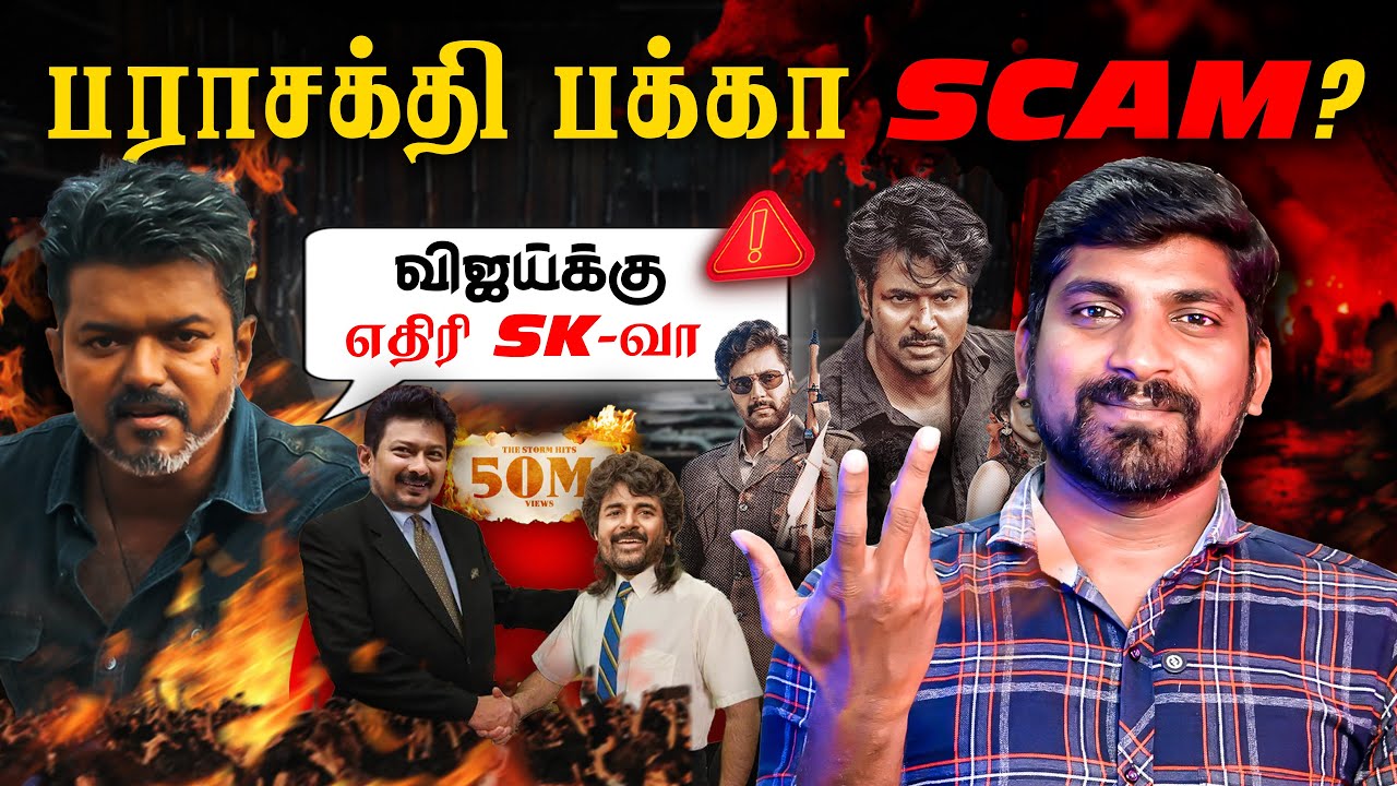 Parasakthi SCAM Exposed | மாட்டிக்கிட்ட பங்கு | Jananayagan-ஐ எப்படி வீழ்த்த