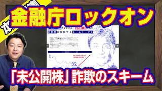 「サナエトークン」を金融庁がロックオンしている理由は「未公開株」詐欺のスキーム。プレセールスが答え合わせの「サナエトークン」。玉木雄一郎の「タマキトークン」｜【ライブ・切り取り】#1267