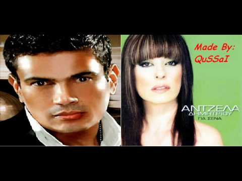 Amr Diab & Angela Dimitriou-Bahibak Aktar عمر دياب-بحبك اكتر