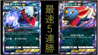 【縦動画】ダークライ&マニューラのデッキで最速5連勝達成！part38【ポケポケ】