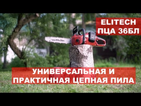 Миниатюра изображения товара Пила цепная аккумуляторная Elitech ПЦА 36БЛ / 195515 (E1611.001.00)