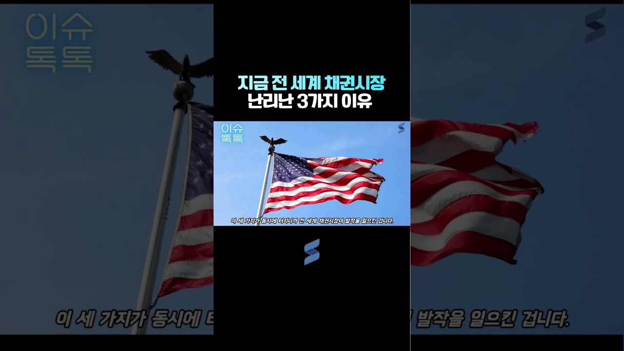 전 세계 금융시장을 흔드는 3가지 악재