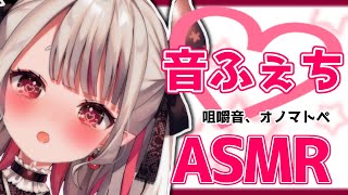 こんにゃらら〜 - 【ASMR】いい音を鳴らしたい御遊び♡