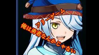 あの人の笑った理由を求めて＃44（俺は勇者なんかじゃない）
