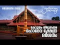 Kottayam Thirunakkara Mahadeva Temple | Pilgrimage Journey |കോട്ടയം തിരുനക്കര മഹാ
