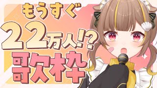 天ノ弱 / 164 feat. GUMI - 【 縦型歌枠 】もうすぐ登録者22万人!?歌うぞ!【 音ノ瀬らこ/ミリプロ 】