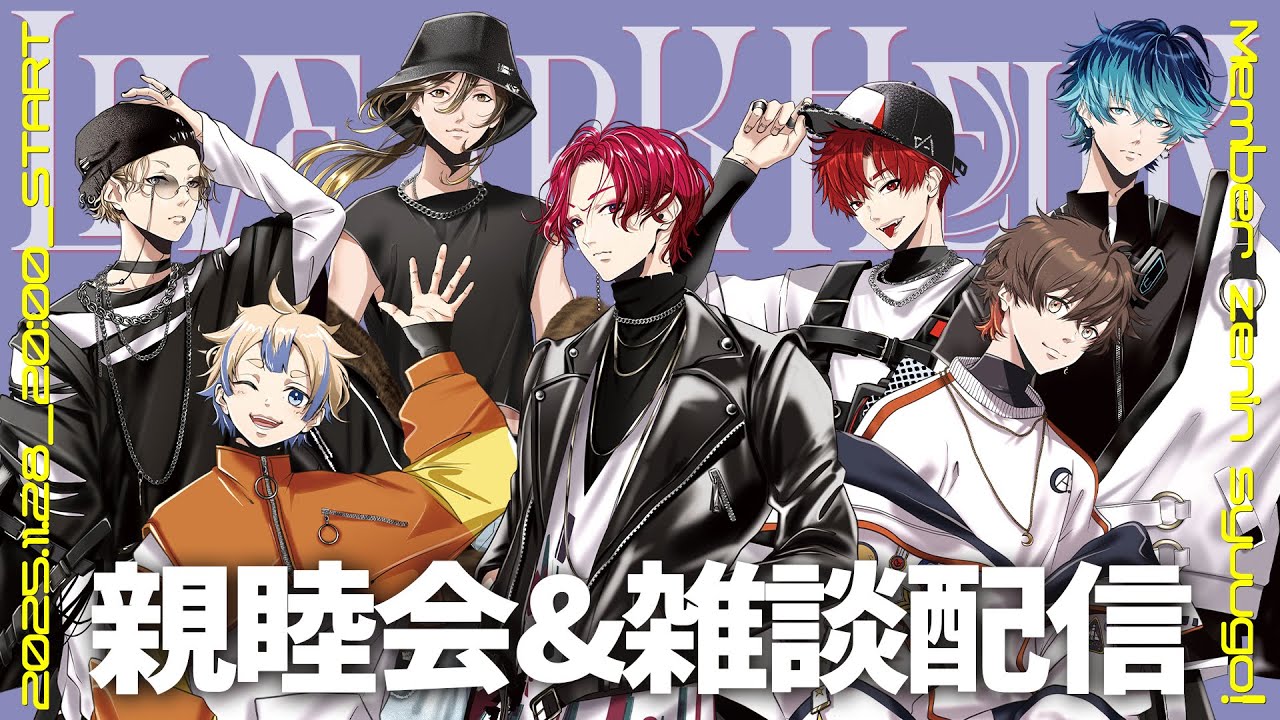 【LIVE ARK HELIX 2025】20時だョ！全員集合！