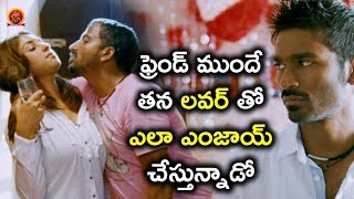 ఫ్రెండ్ ముందే తన లవర్ తో ఎలా ఎంజాయ్ చేస్తున్నాడో - Mr Karthik Movie Scenes - Bhavani HD Movies