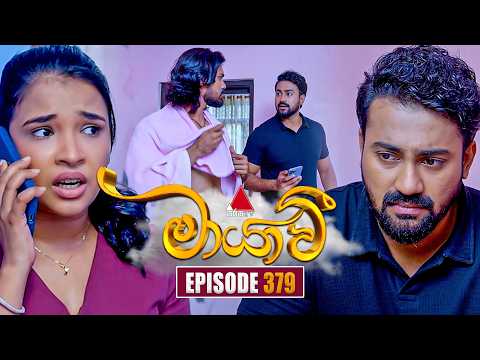 Maayavi (මායාවී) | Episode 379 | 24th February 2026 | Sirasa TV