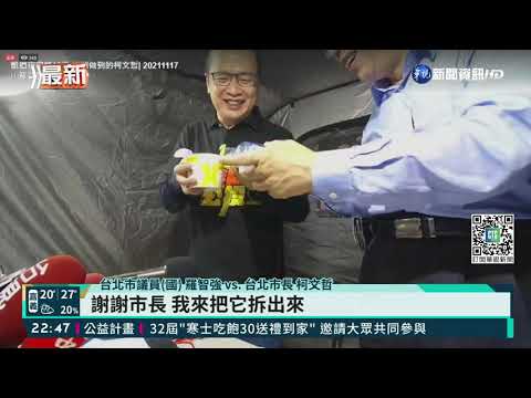 柯P凱道探羅智強 送上藍白拖.紅豆湯