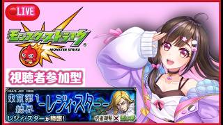 【🔴モンスト】呪術廻戦コラボスタート！一緒にマルチしよ！【桃桜華はる VTuber モンスターストライク 】