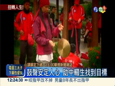 中途之家關懷 少年人生不再徬徨