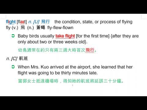 flight [flaɪt] n. [U] 飛行 | 熱血教師 | 均一教育平台