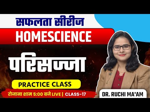 सफलता सीरीज़ | Home Science परिसज्जा Practice Class-17 by Dr. Ruchi Ma'am