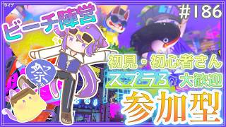 【 #参加型 】海にいこうぜ SummerNights!!～雑談募集〜初見さん･初心者さん大歓迎。【スプラトゥーン3】